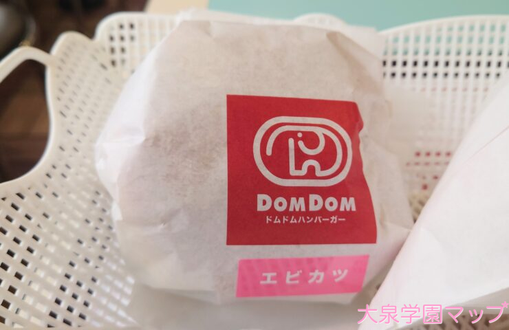 エビカツバーガー