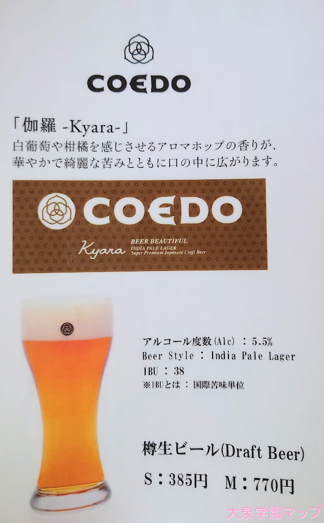 COEDO(コエド)ビール