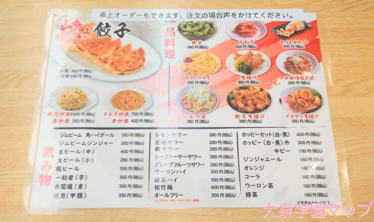 メニュー(一品料理・飲み物)