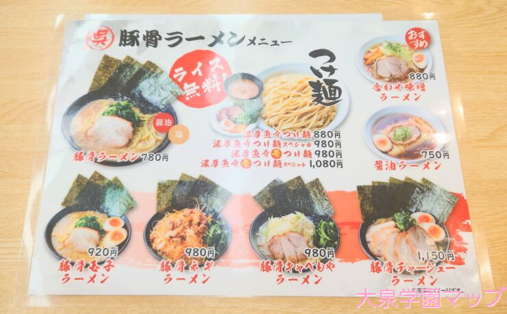 豚骨ラーメン・つけ麺メニュー