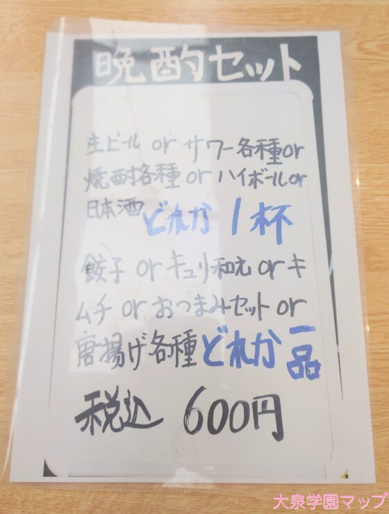 晩酌セットメニュー