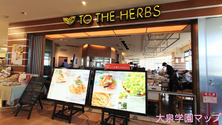 TO THE HERBS(トゥ・ザ・ハーブス) 大泉学園店(店舗外観)