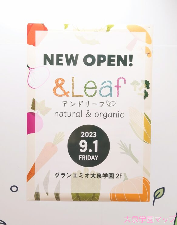 &Leaf(アンドリーフ) natural&orgaic(ナチュラルアンドオーガニック)　グランエミオ大泉学園店ポスター