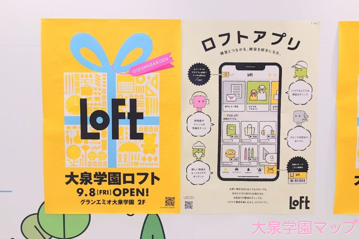 LoFt(ロフト)　グランエミオ大泉学園店ポスター
