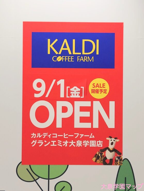KALDI COFFEE FARM(カルディコーヒーファーム)　グランエミオ大泉学園店ポスター
