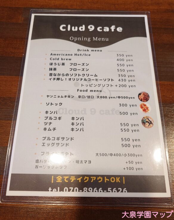 cloud 9 cafe(クラウドナインカフェ)　メニュー