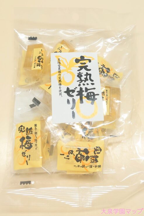 完熟梅ゼリー・表面(377円/税別)