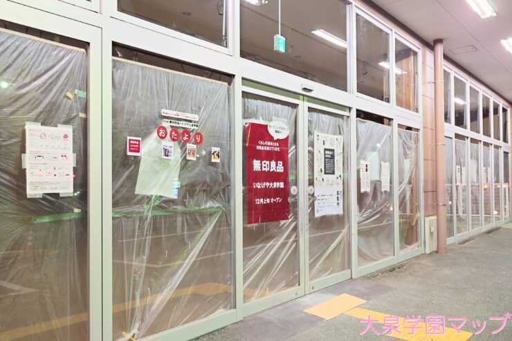 無印良品 いなげや大泉学園