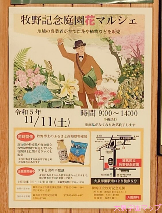 令和五年 牧野記念庭園花マルシェ(チラシ)