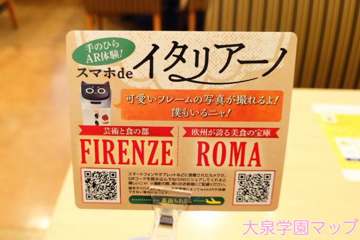 スマホdeイタリアーノ