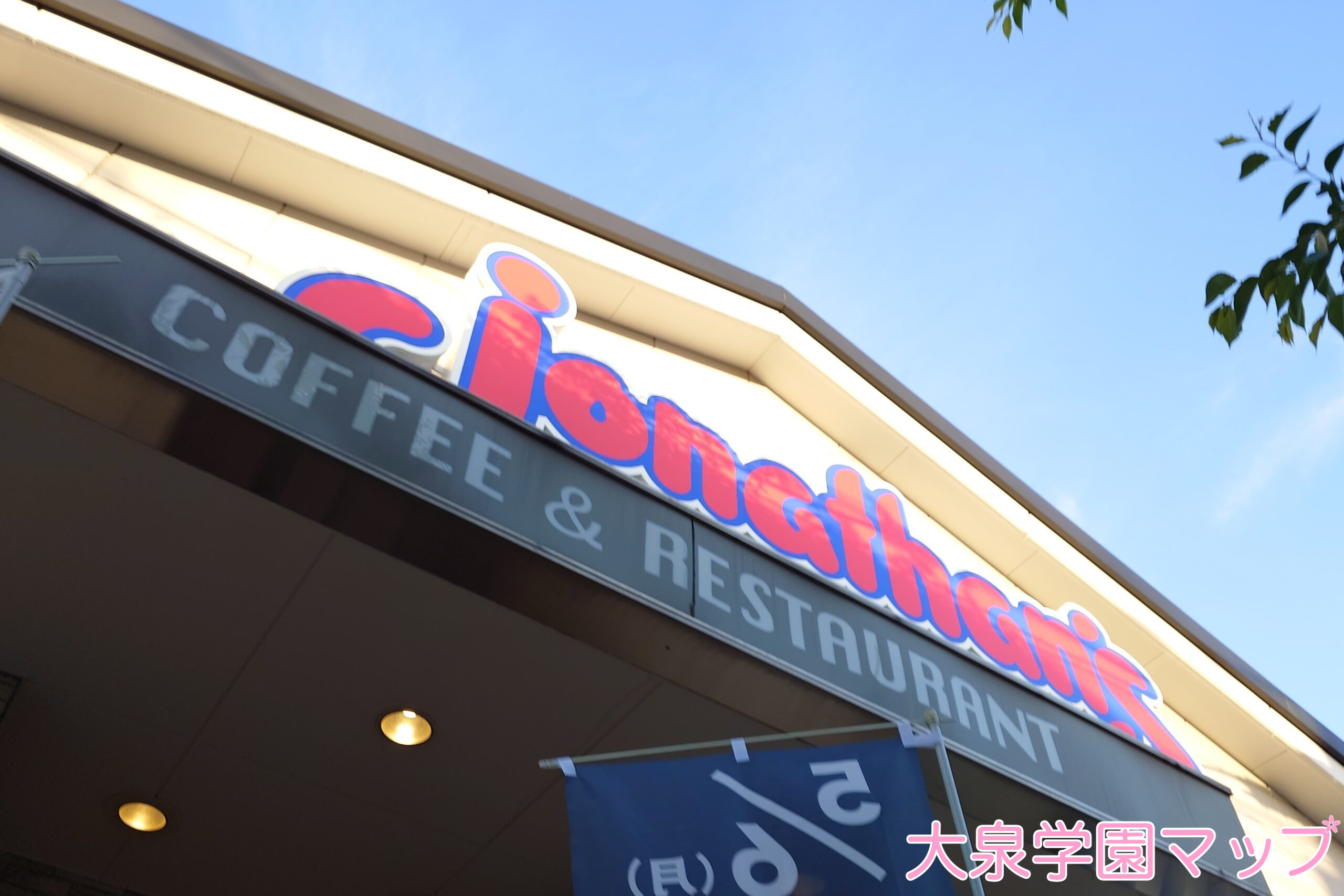 ジョナサン大泉学園店