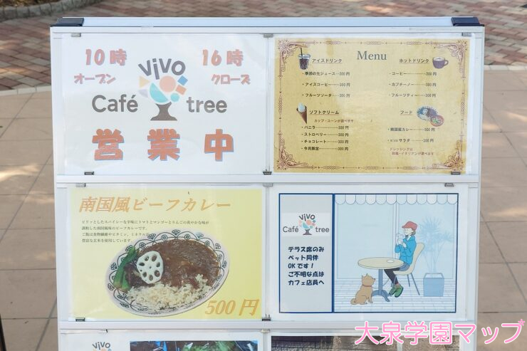 Café vivo tree(メニュー1)