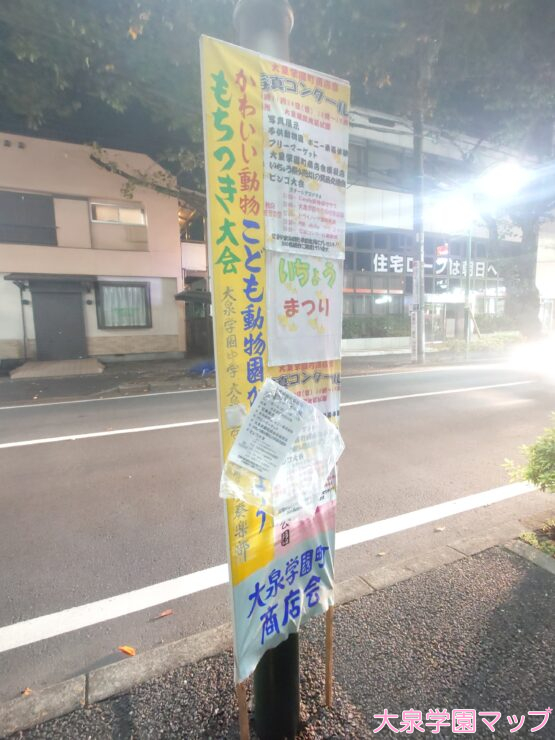 大泉学園いちょうまつり(看板)